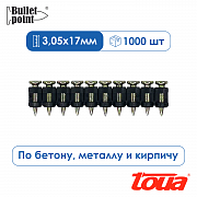 Усиленные гвозди по бетону и металлу Toua CN EG Bullet Point - 17 мм